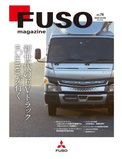 ふそうマガジン