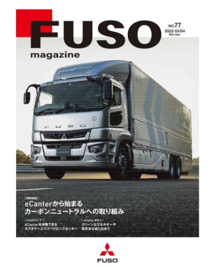 ふそうマガジン