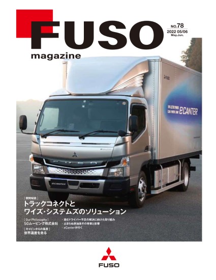 ふそうマガジン