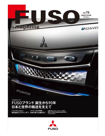 ふそうマガジン