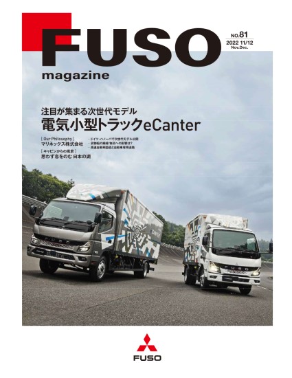 ふそうマガジン