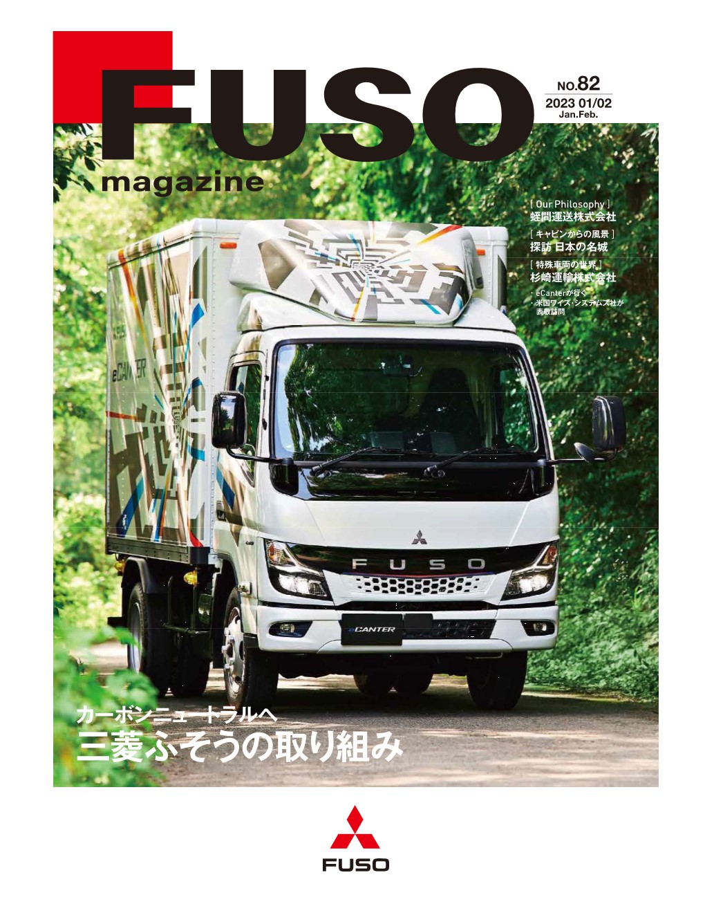 ふそうマガジン