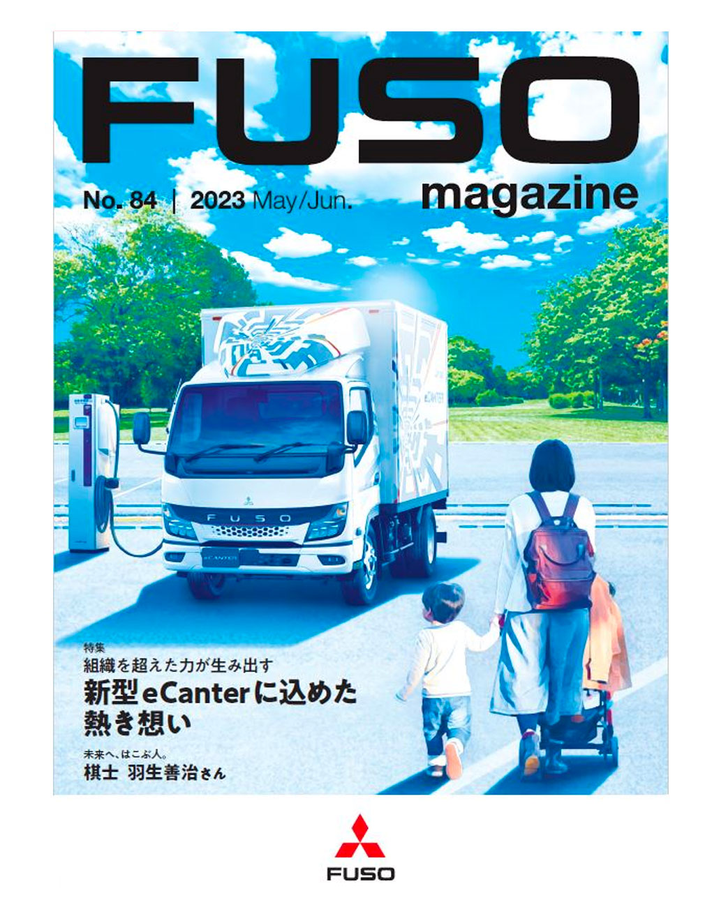 ふそうマガジン