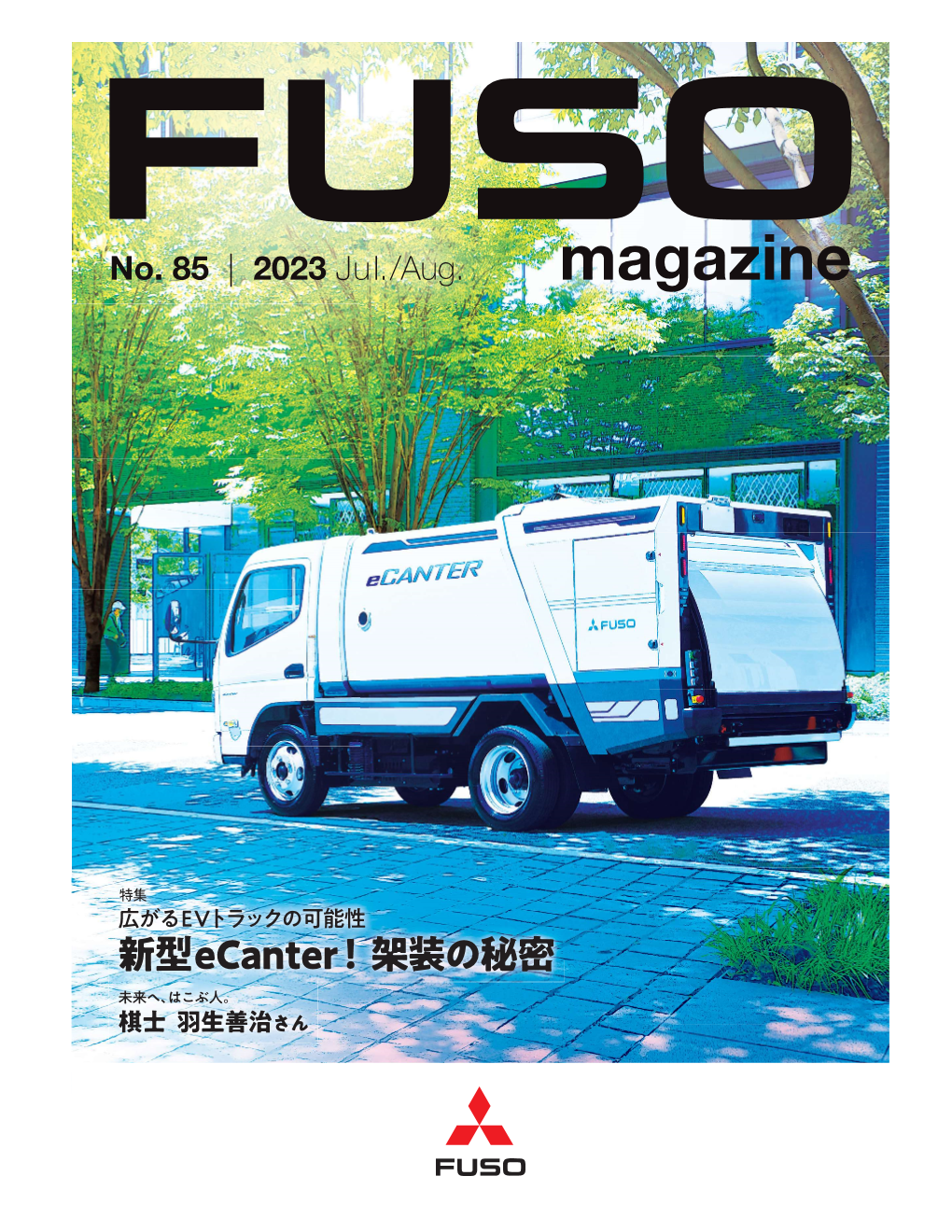 ふそうマガジン