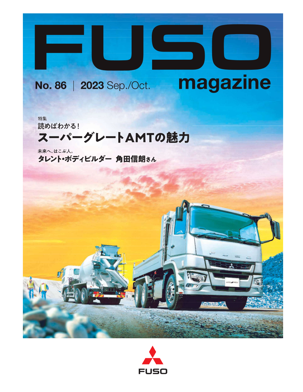 ふそうマガジン