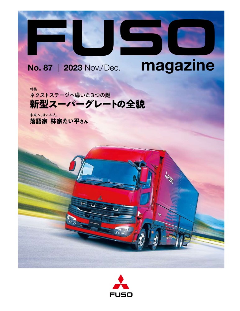 ふそうマガジン