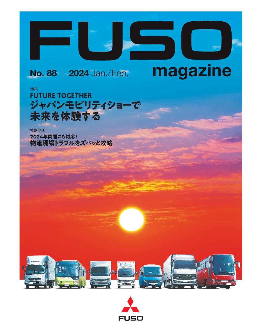 ふそうマガジン