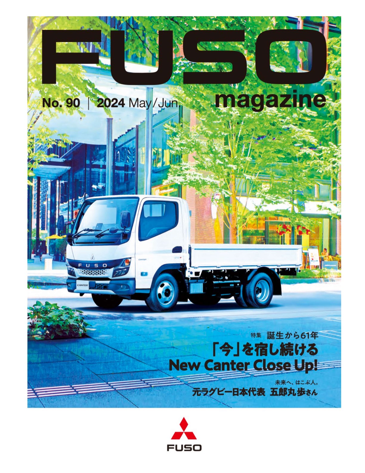 ふそうマガジン