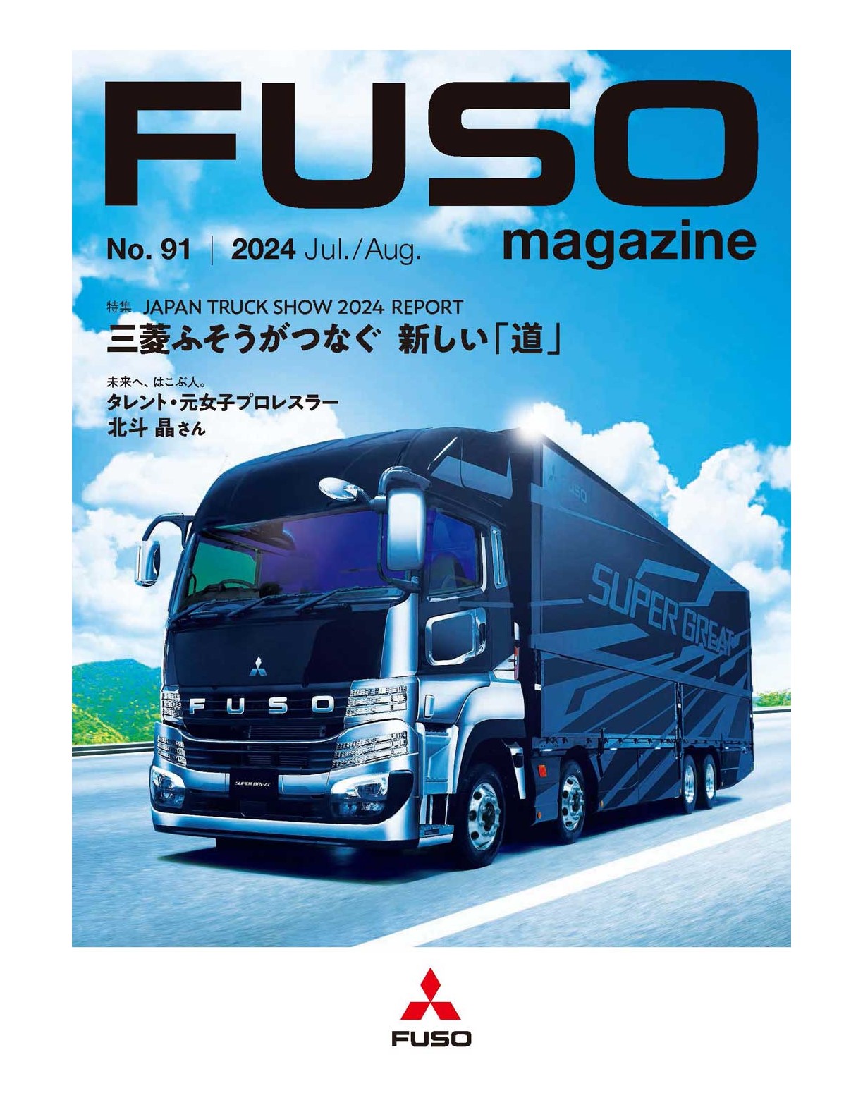 ふそうマガジン