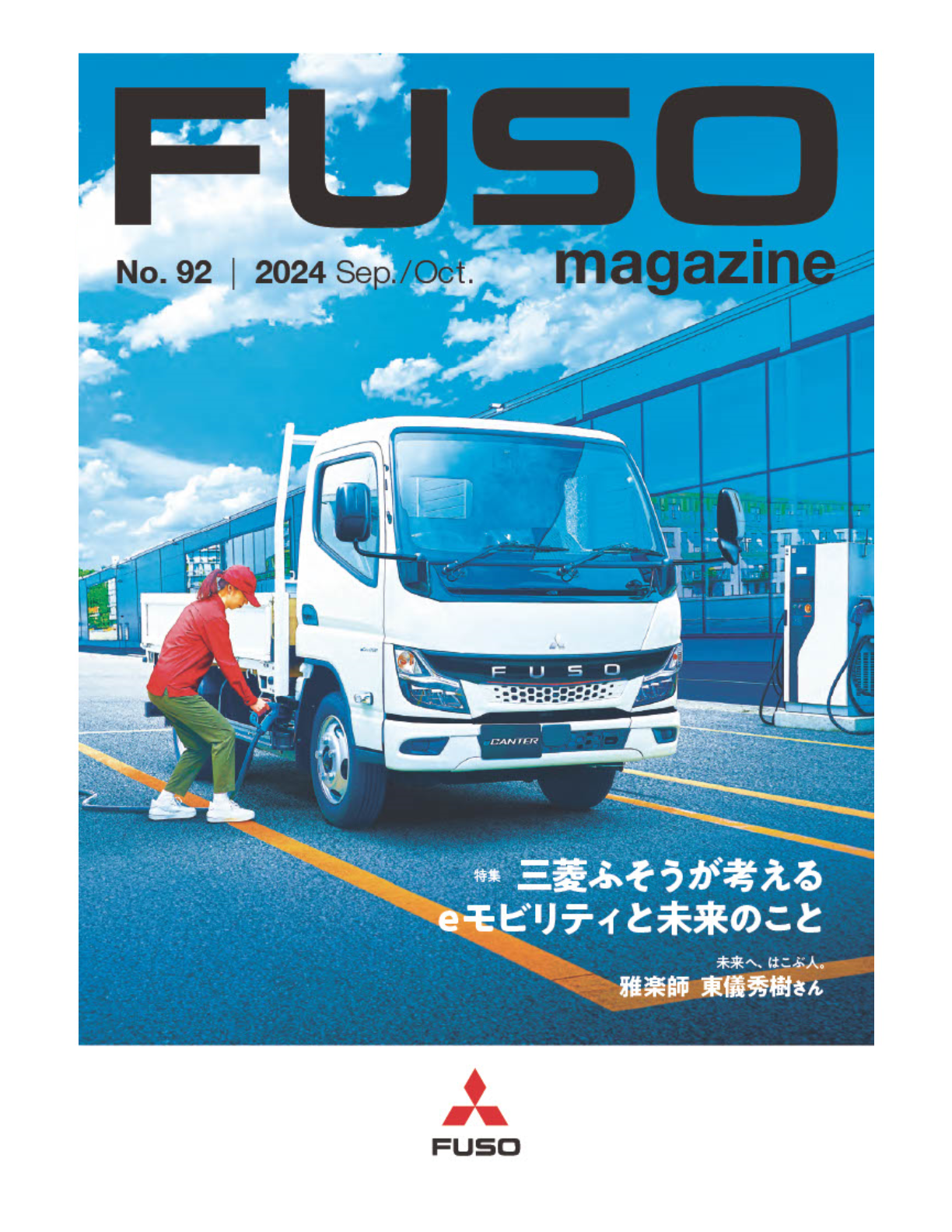 ふそうマガジン