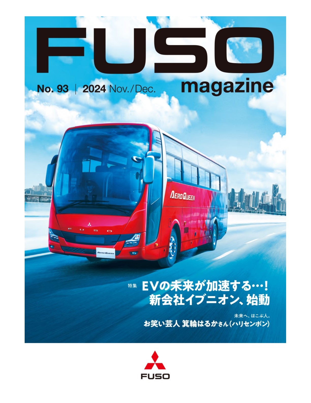 ふそうマガジン