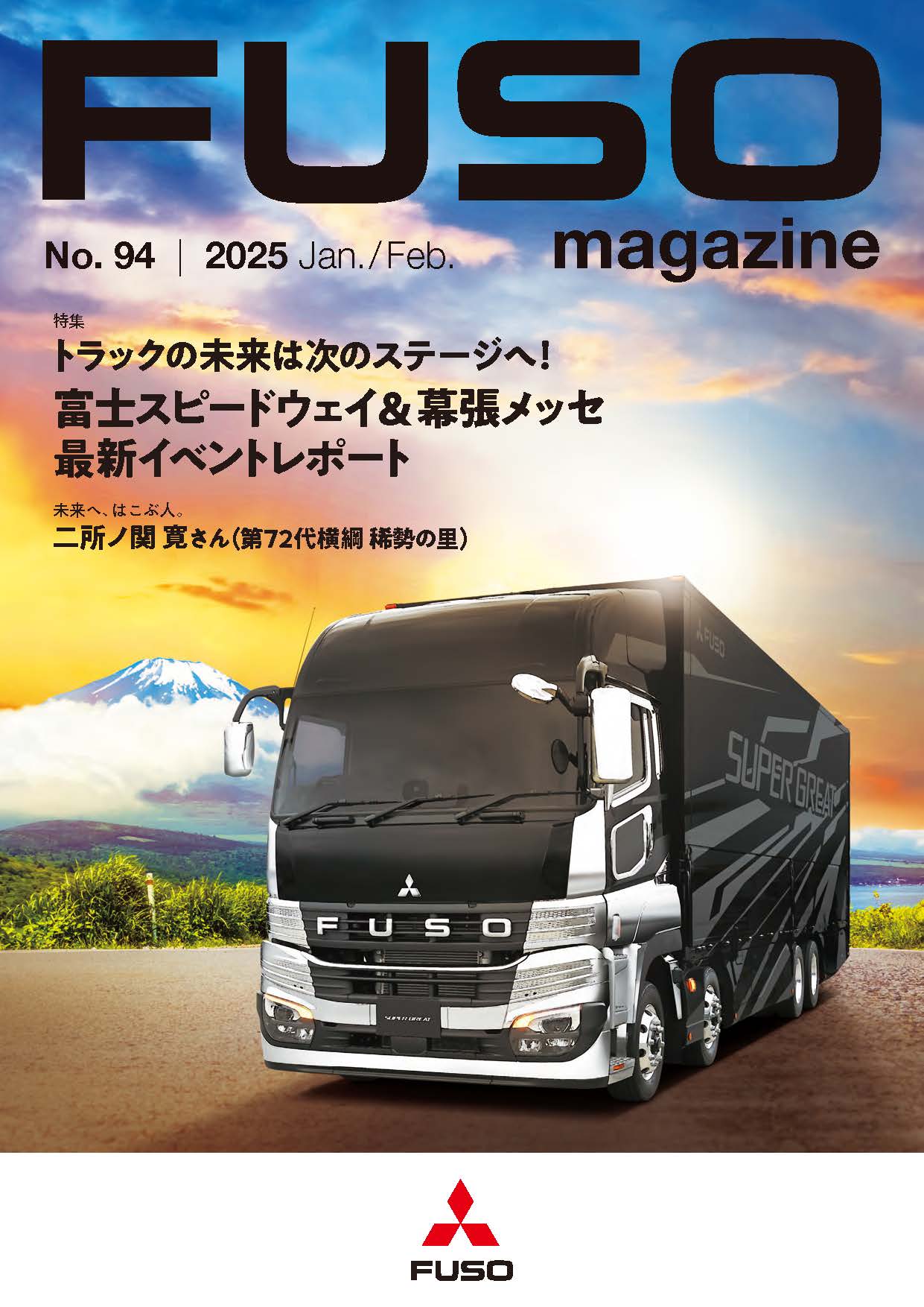 ふそうマガジン