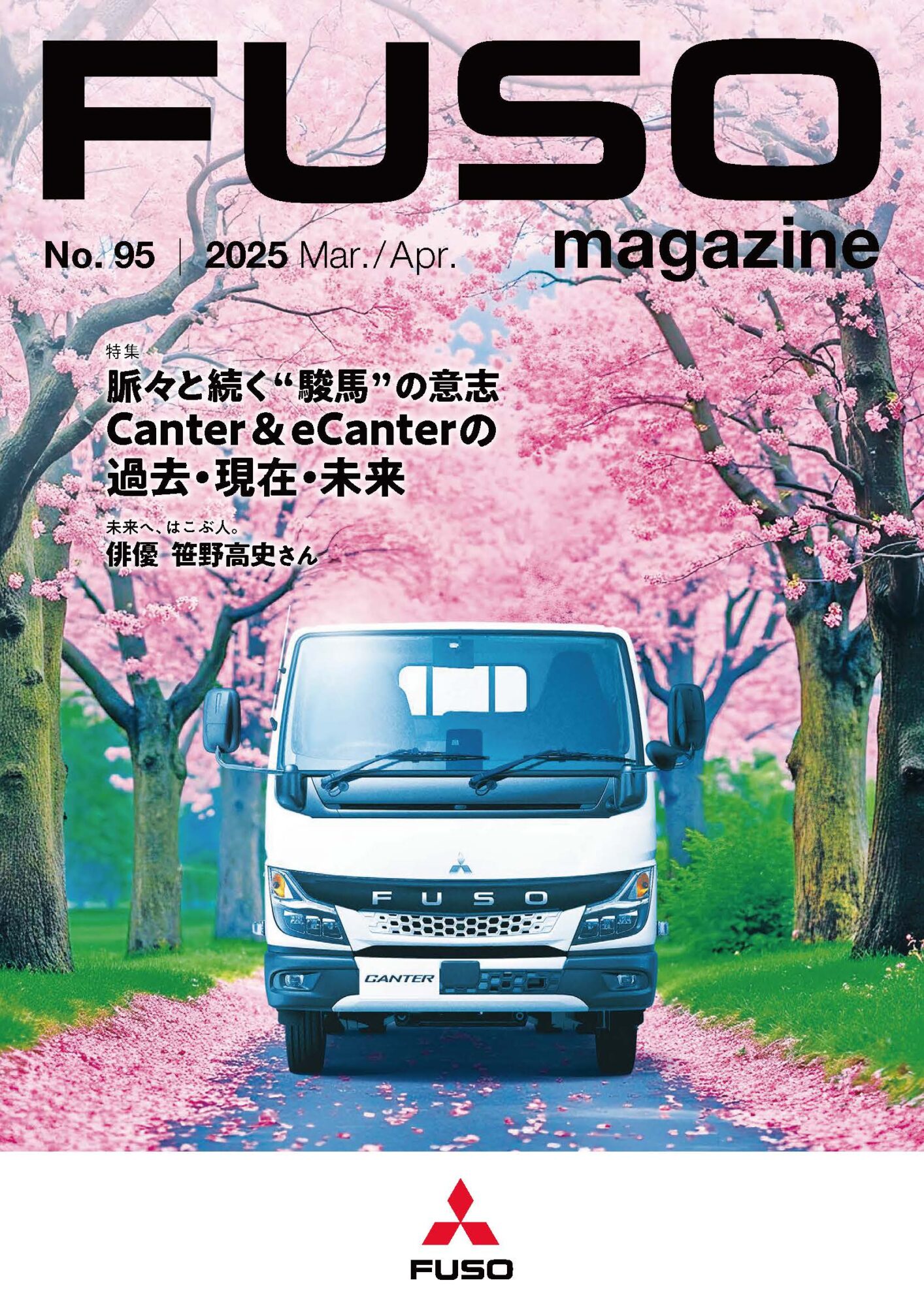 ふそうマガジン