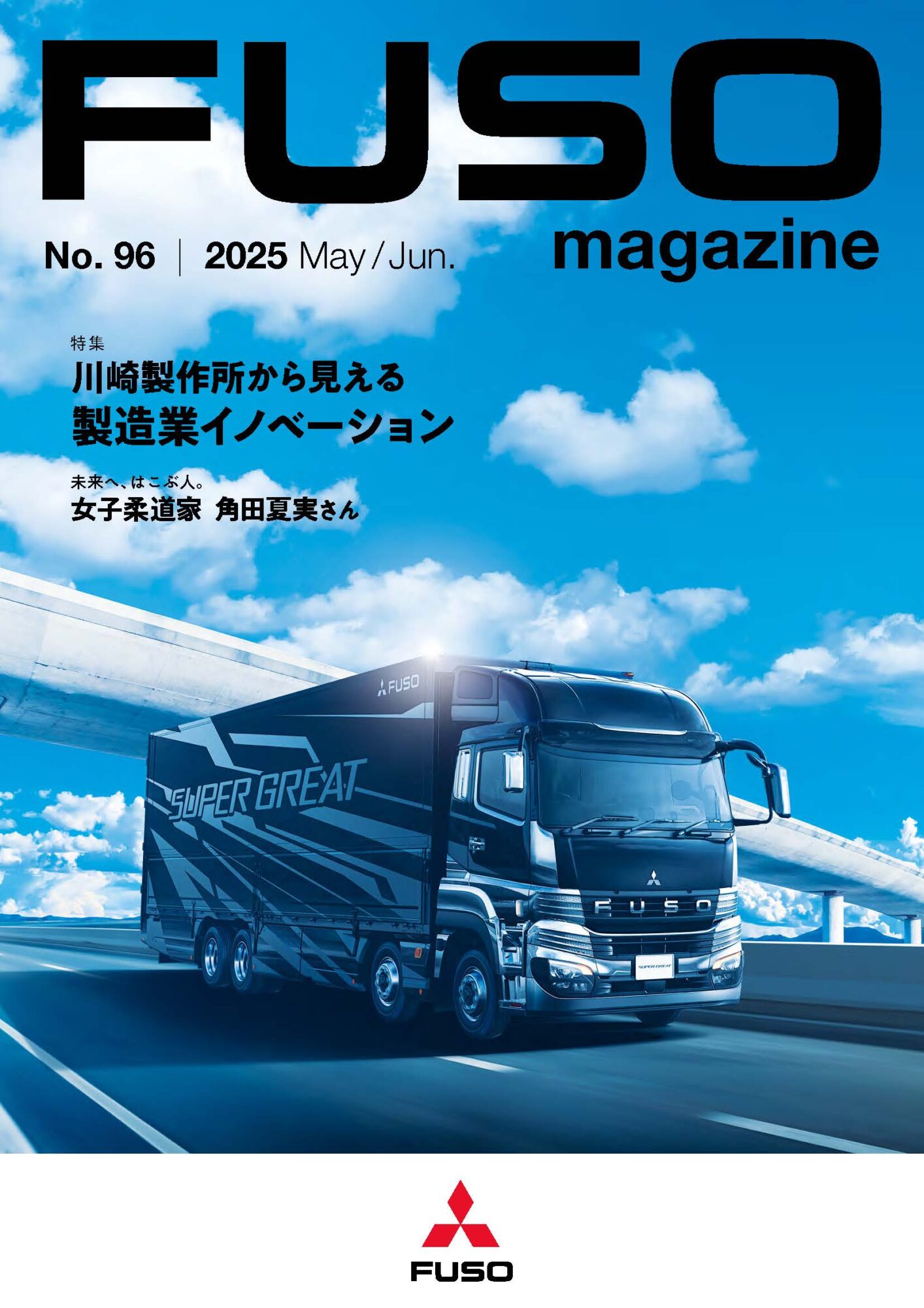 ふそうマガジン