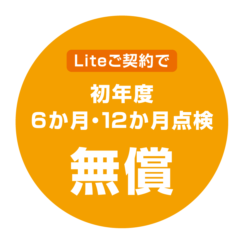 初年度無料