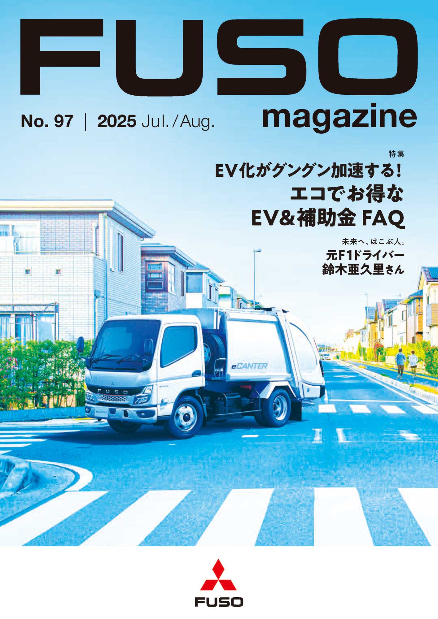 ふそうマガジン