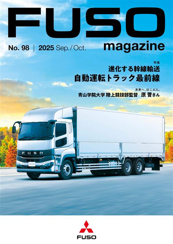 ふそうマガジン