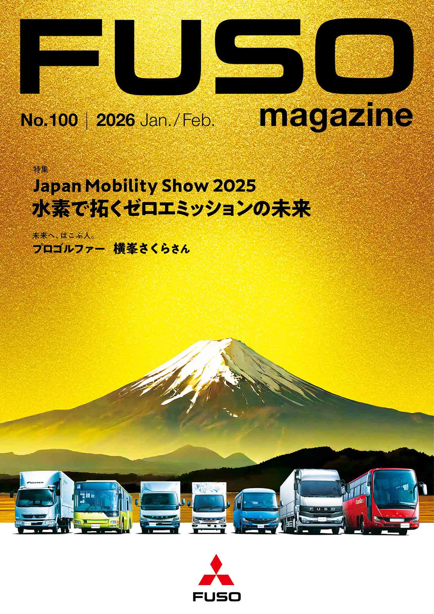 ふそうマガジン