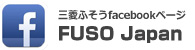 三菱ふそう　facebookページ