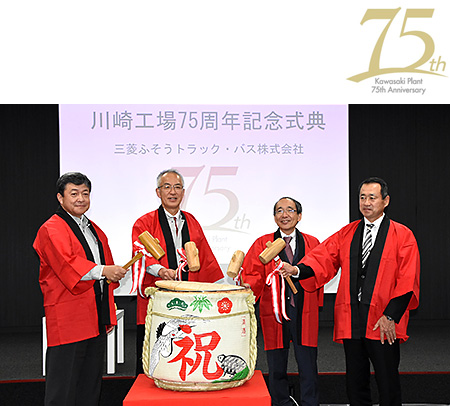 「川崎工場75周年記念式典」の様子 右から川崎商工会議所　加治副会頭様、川崎市 三浦副市長様、MFTBC 元山副社長、三菱ふそう労働組合本社支部 根本支部長